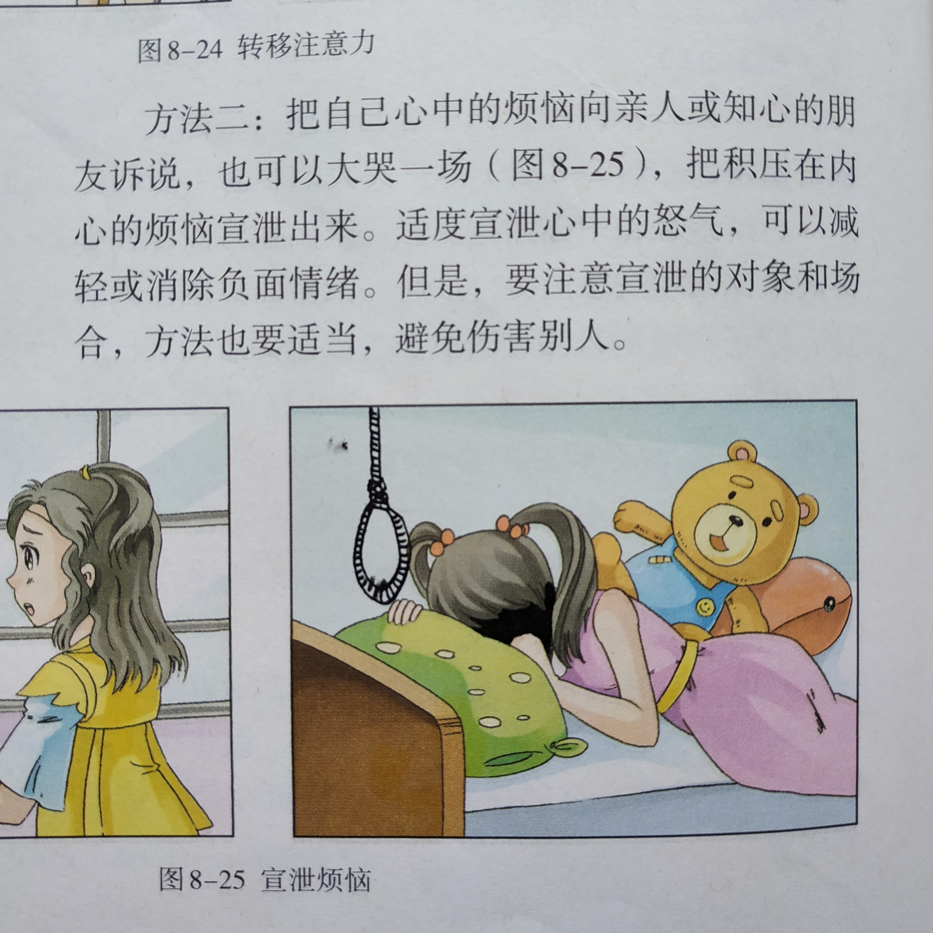 宣泄烦恼.jpg